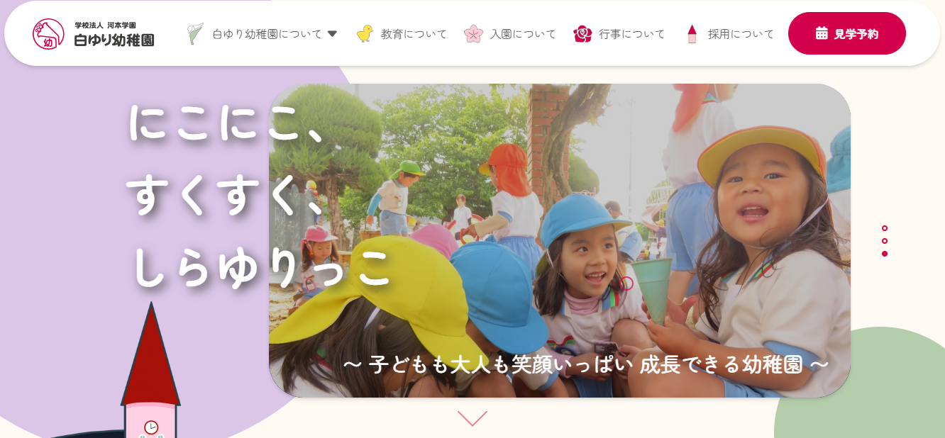 ホームページリニューアルのサムネイル画像